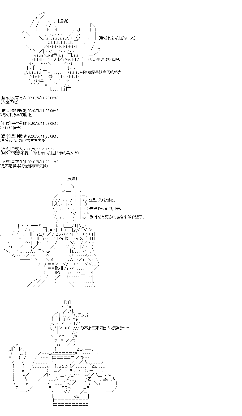 《奇离古怪群的方舟自嗨团》漫画最新章节第4回免费下拉式在线观看章节第【14】张图片