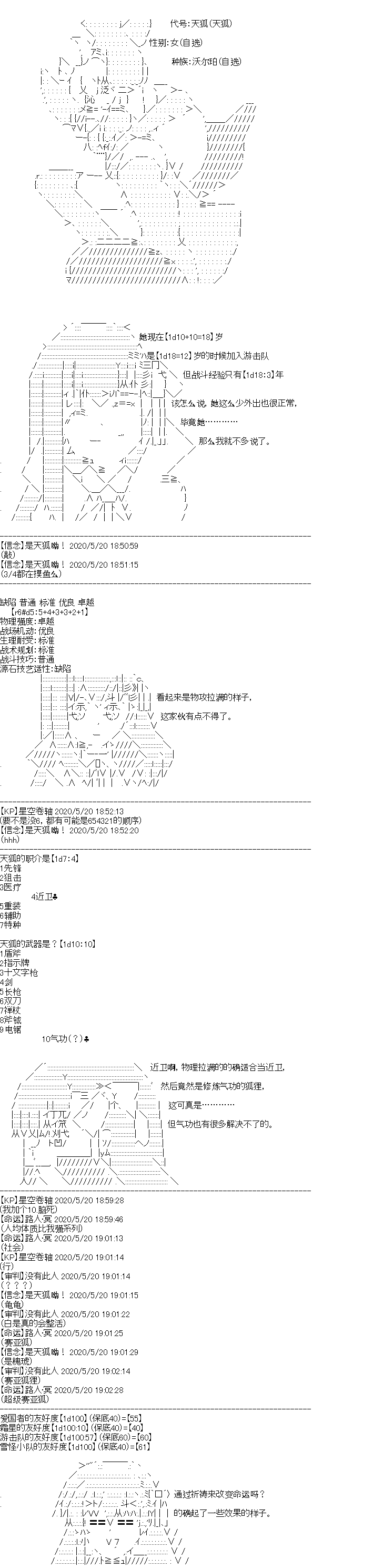 《奇离古怪群的方舟自嗨团》漫画最新章节妖魔鬼怪设定集（下）免费下拉式在线观看章节第【17】张图片