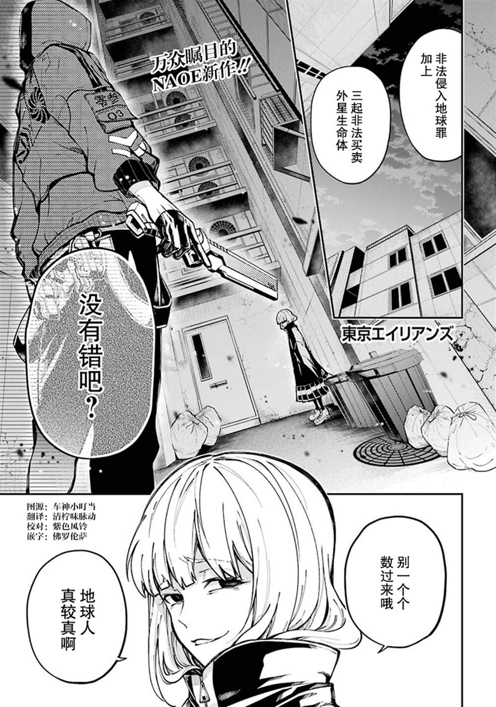 《东京ALIENS》漫画最新章节第0话免费下拉式在线观看章节第【1】张图片