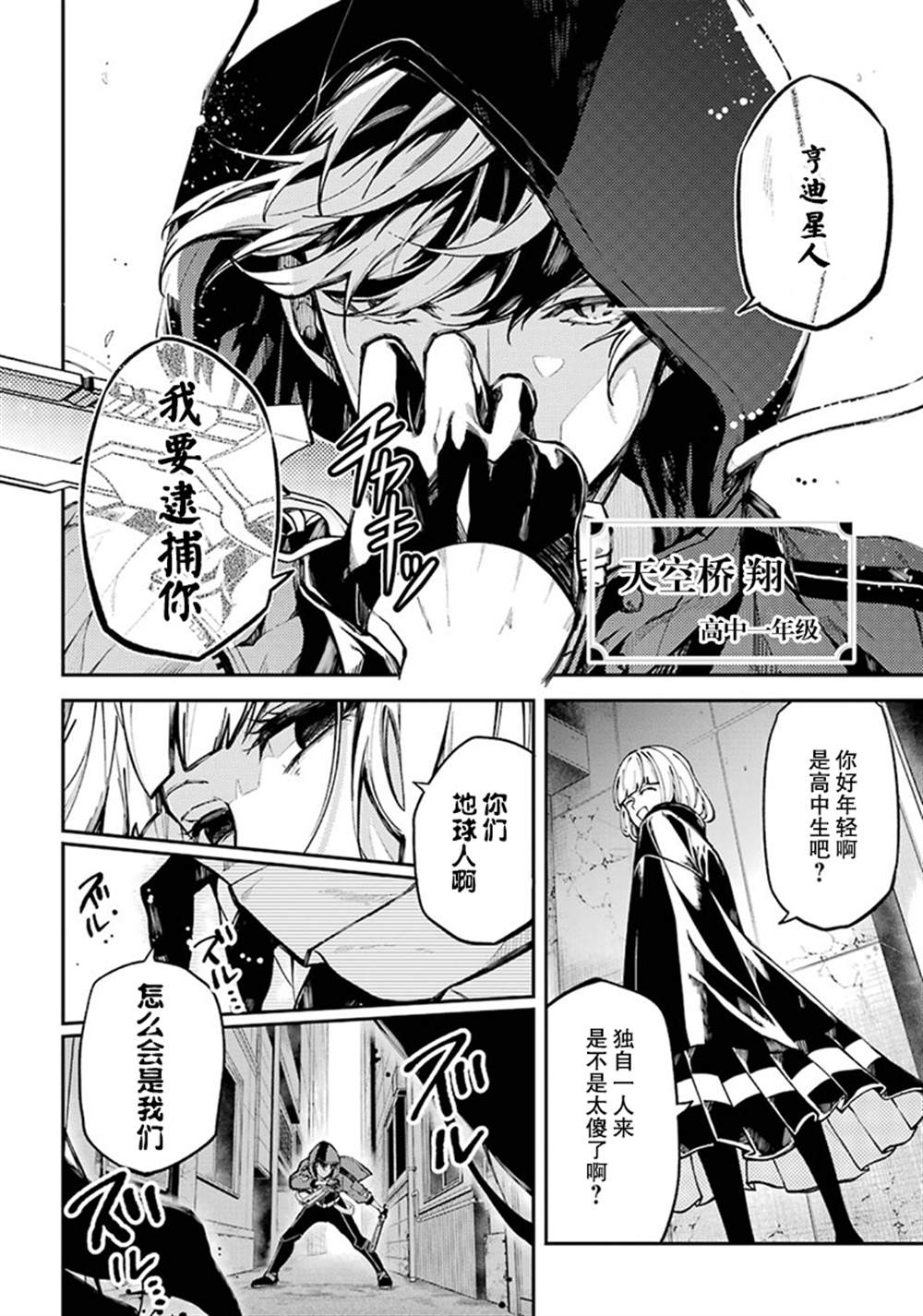 《东京ALIENS》漫画最新章节第0话免费下拉式在线观看章节第【2】张图片