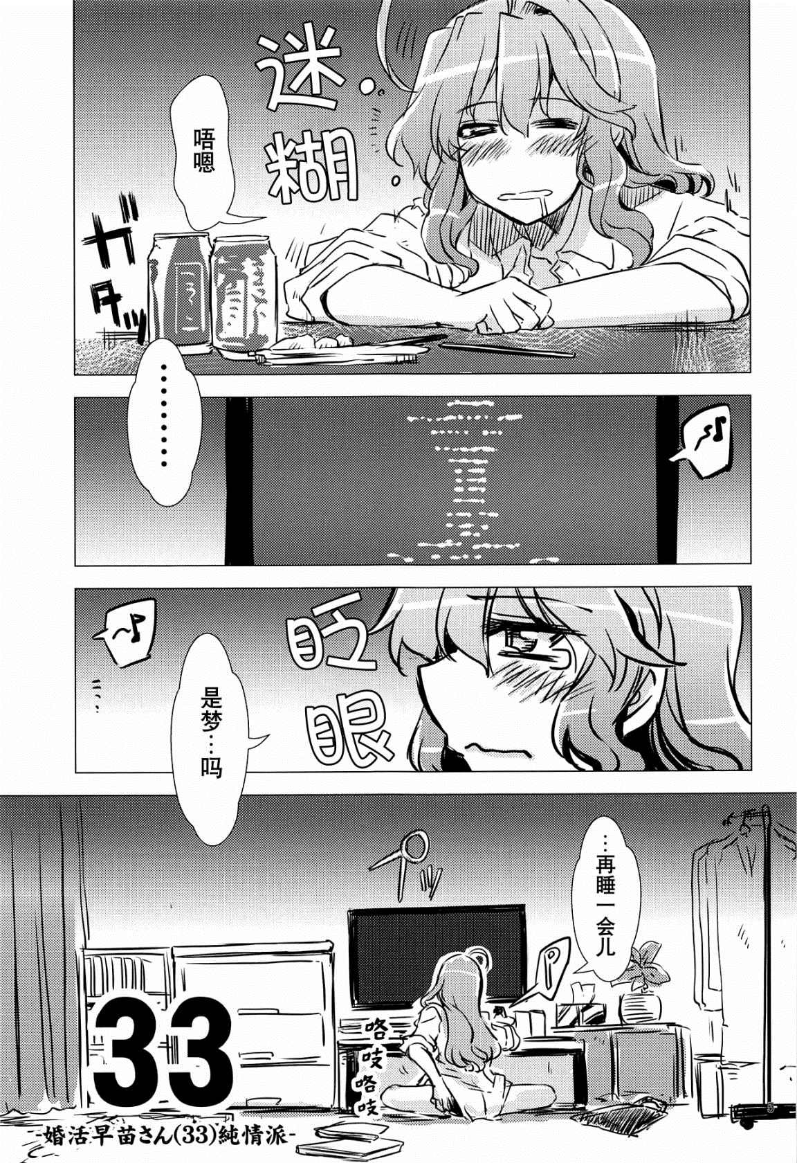 《33岁纯情派婚活早苗》漫画最新章节第1话免费下拉式在线观看章节第【4】张图片