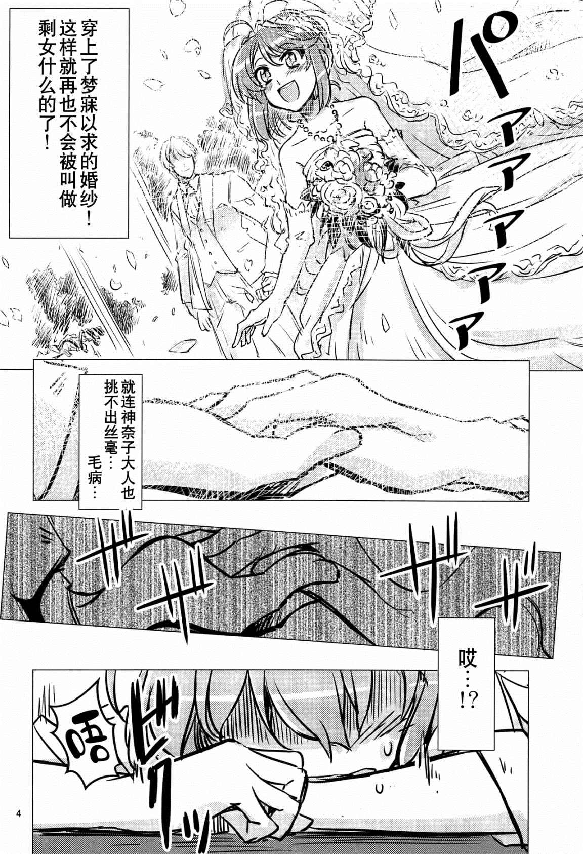 《33岁纯情派婚活早苗》漫画最新章节第1话免费下拉式在线观看章节第【3】张图片