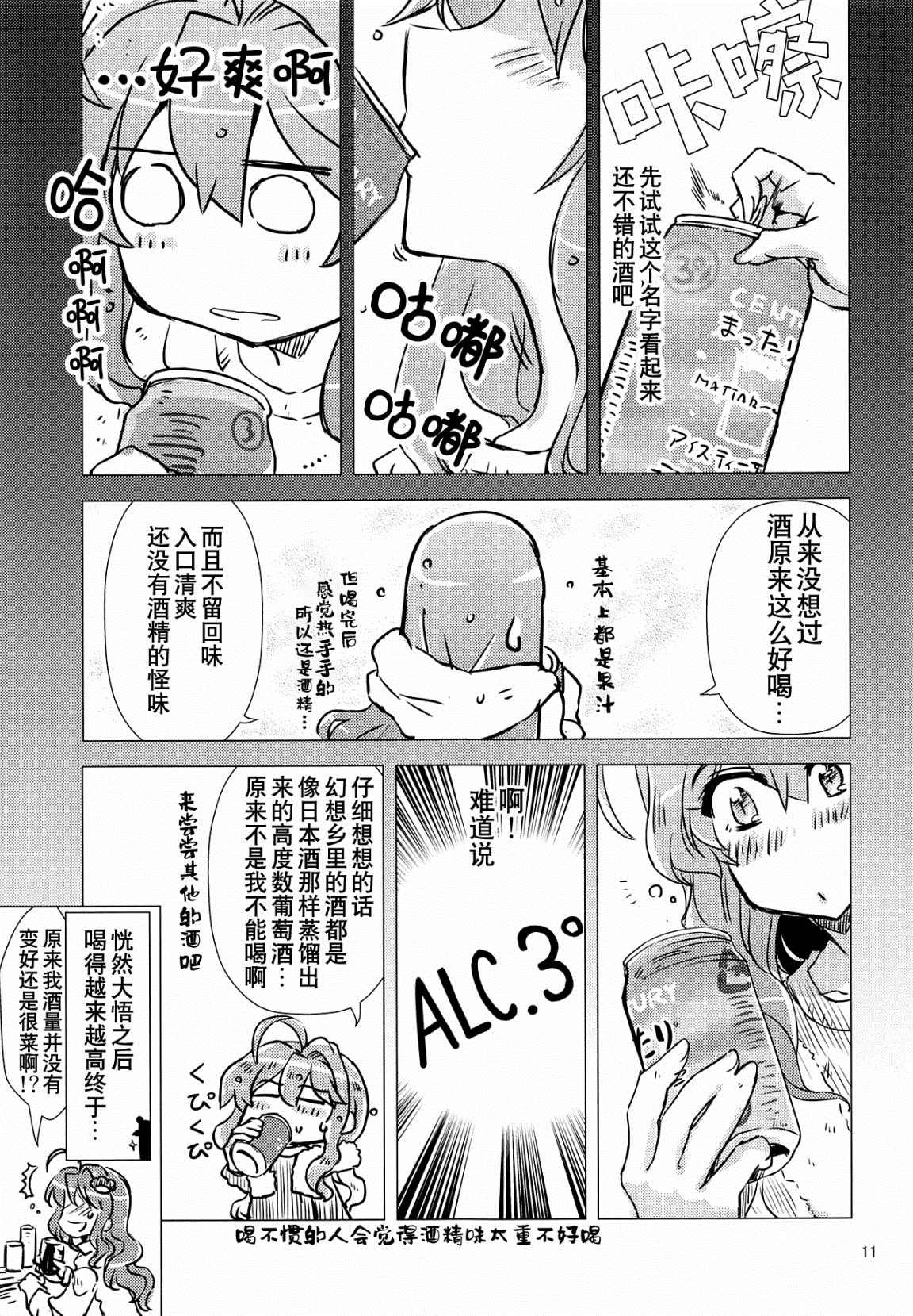 《33岁纯情派婚活早苗》漫画最新章节第1话免费下拉式在线观看章节第【10】张图片