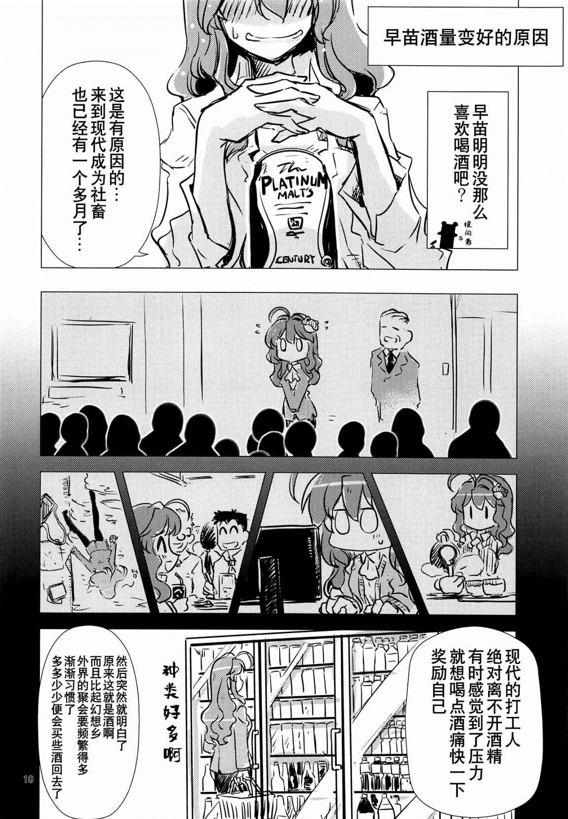 《33岁纯情派婚活早苗》漫画最新章节第1话免费下拉式在线观看章节第【9】张图片