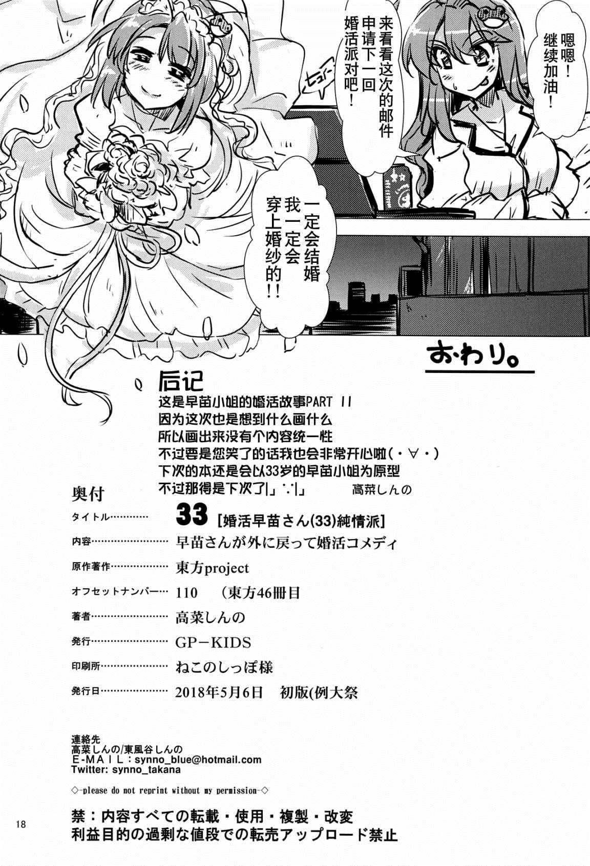 《33岁纯情派婚活早苗》漫画最新章节第1话免费下拉式在线观看章节第【17】张图片