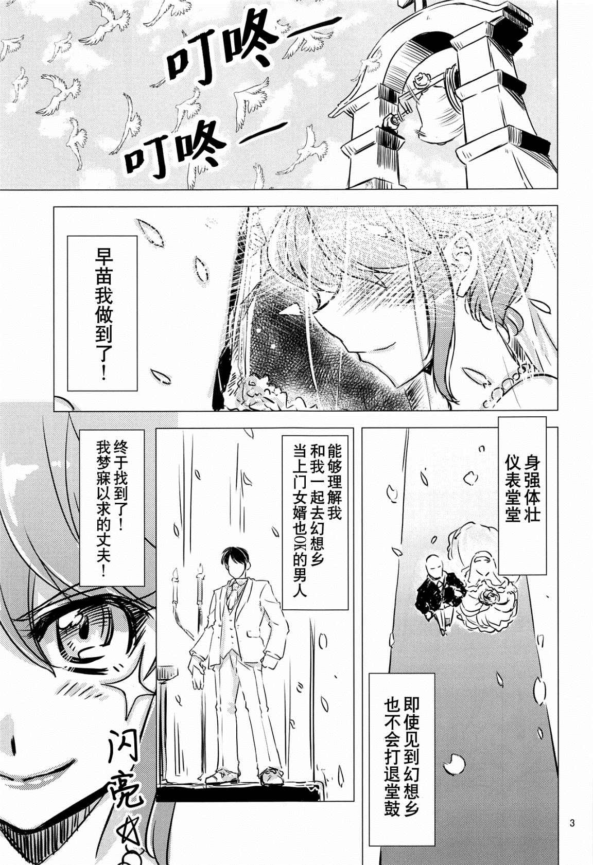 《33岁纯情派婚活早苗》漫画最新章节第1话免费下拉式在线观看章节第【2】张图片