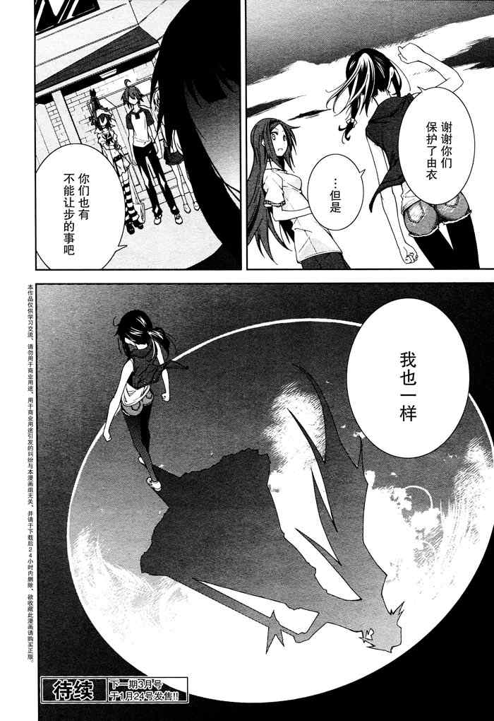 《食梦者玛利》漫画最新章节第44话免费下拉式在线观看章节第【28】张图片