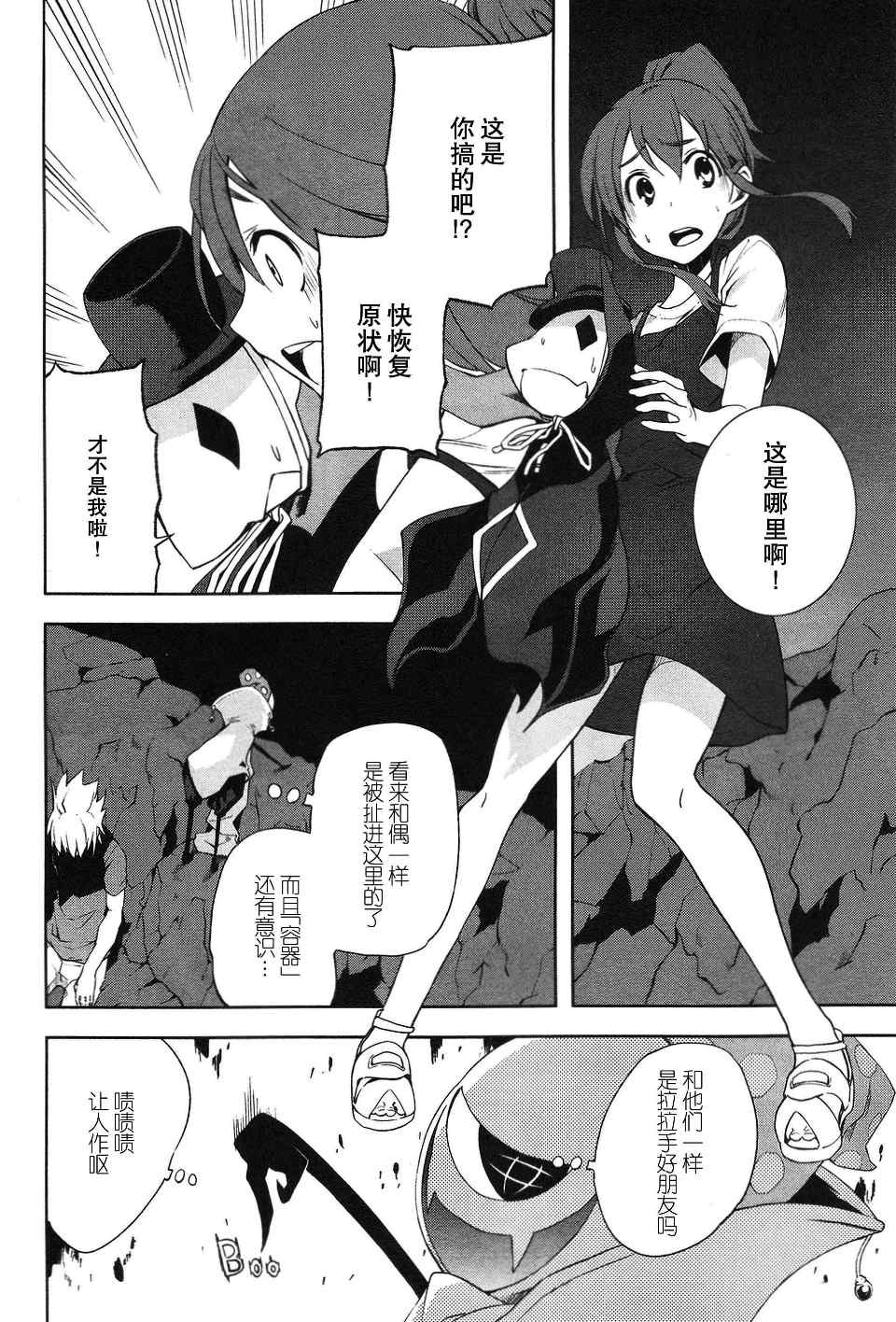 《食梦者玛利》漫画最新章节第3卷免费下拉式在线观看章节第【153】张图片