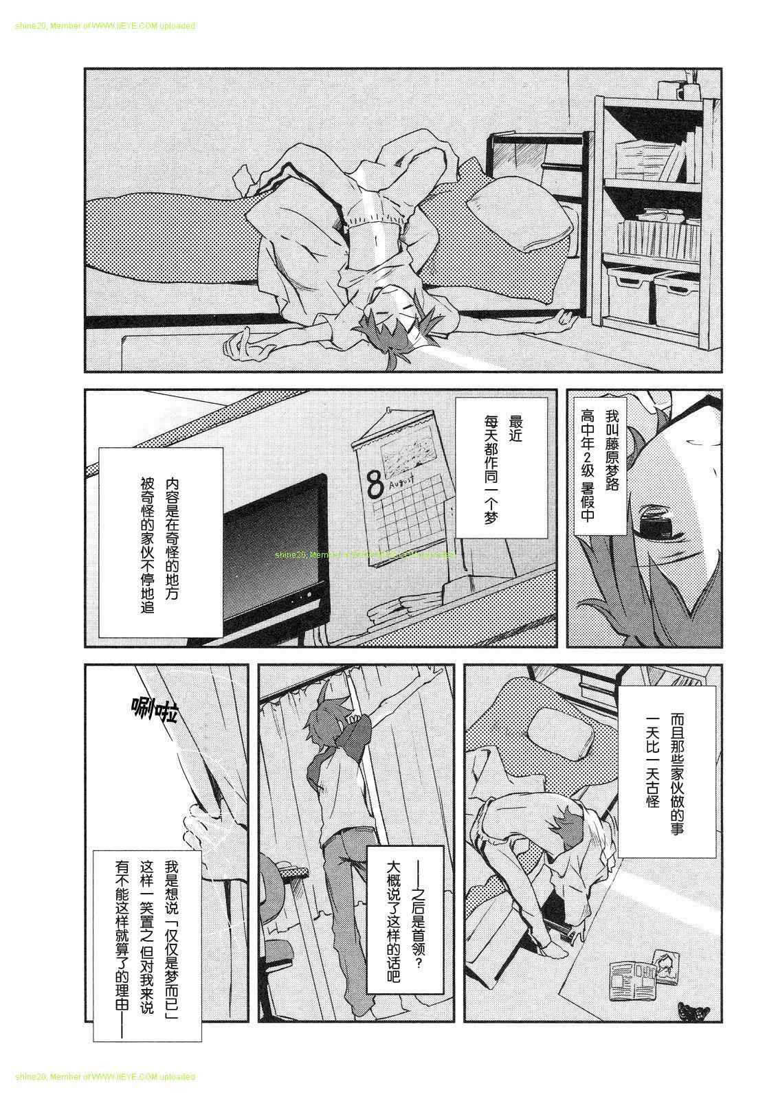 《食梦者玛利》漫画最新章节第1卷免费下拉式在线观看章节第【15】张图片