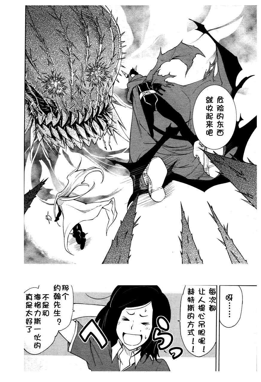 《食梦者玛利》漫画最新章节第38话免费下拉式在线观看章节第【6】张图片