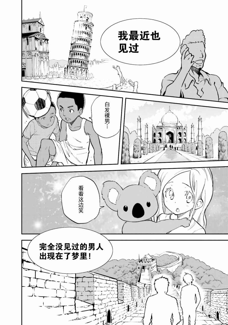 《食梦者玛利》漫画最新章节第106话免费下拉式在线观看章节第【4】张图片