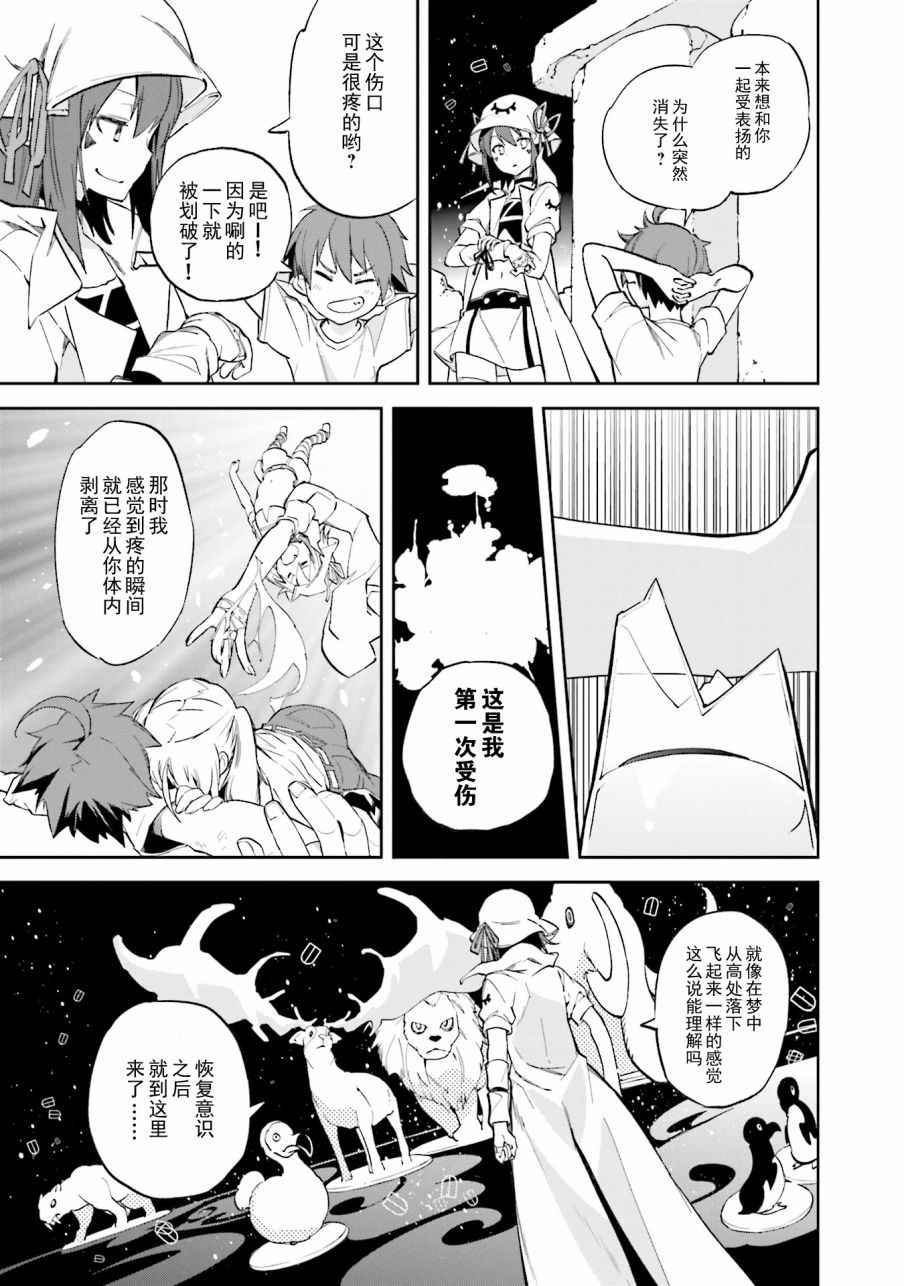 《食梦者玛利》漫画最新章节第106话免费下拉式在线观看章节第【11】张图片