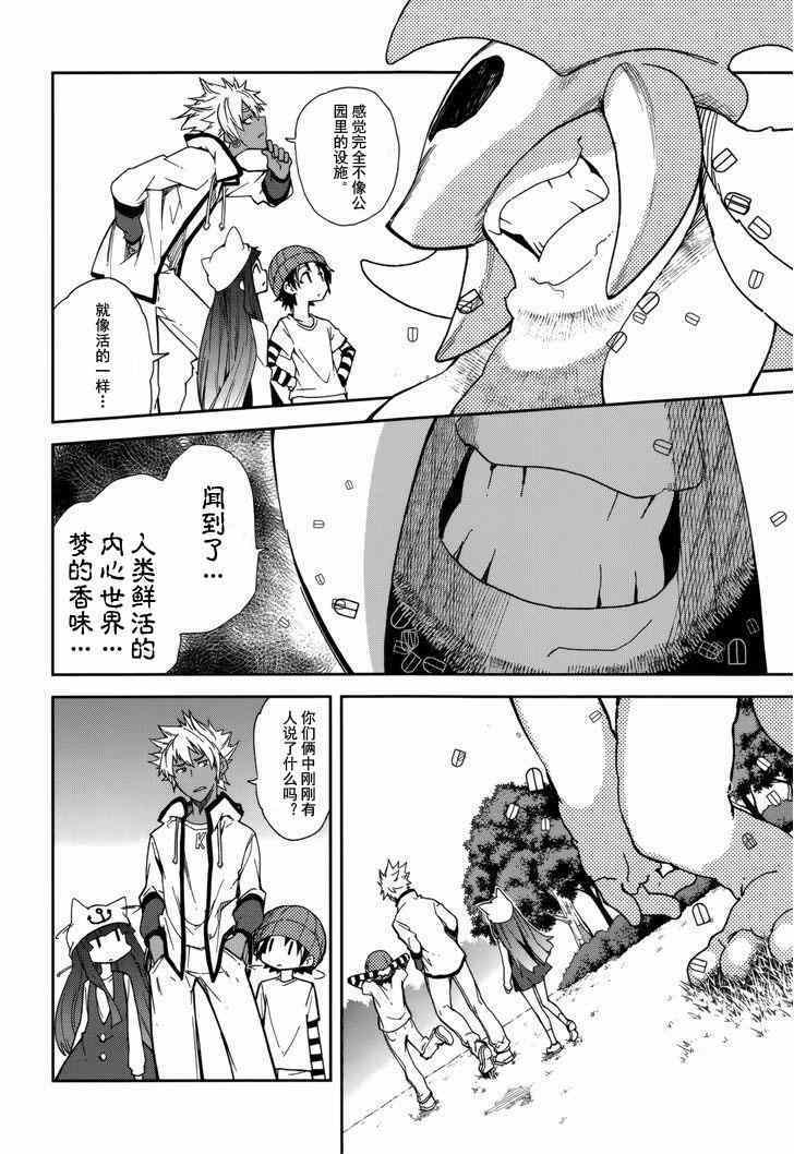 《食梦者玛利》漫画最新章节第78话免费下拉式在线观看章节第【16】张图片