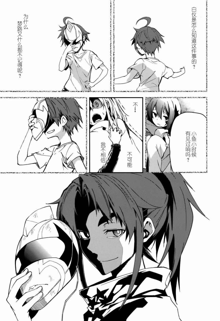 《食梦者玛利》漫画最新章节第90话免费下拉式在线观看章节第【7】张图片