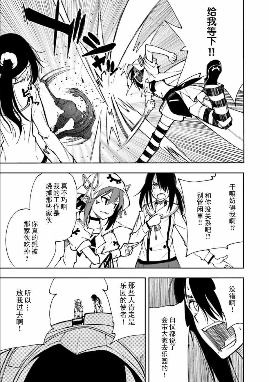 《食梦者玛利》漫画最新章节第120话免费下拉式在线观看章节第【3】张图片