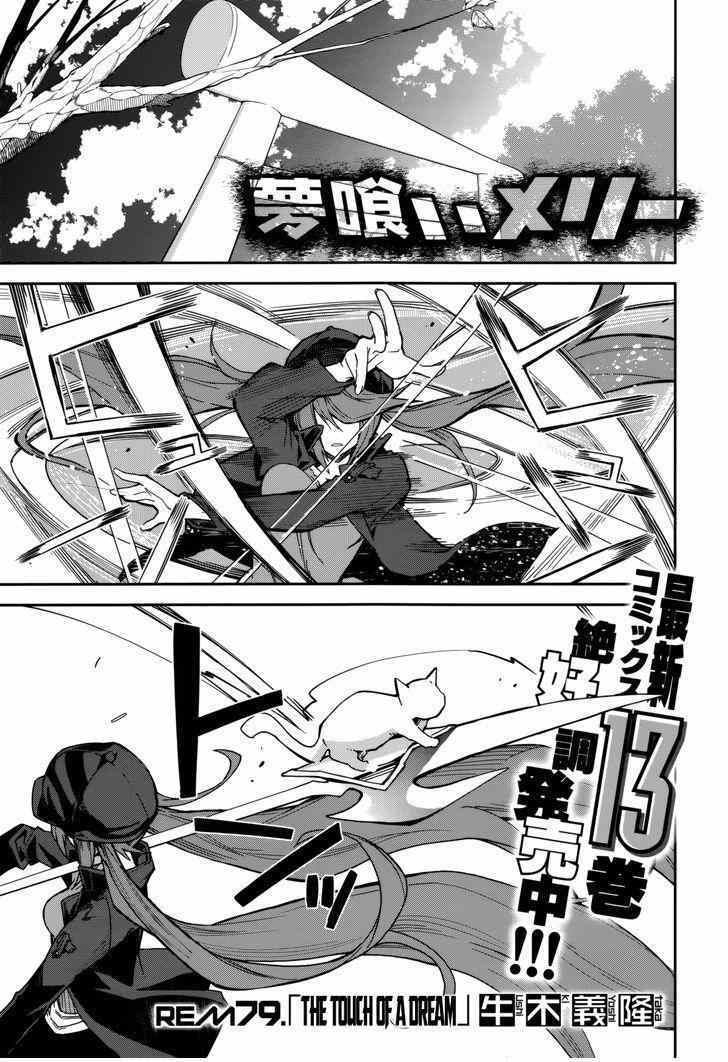 《食梦者玛利》漫画最新章节第79话免费下拉式在线观看章节第【2】张图片