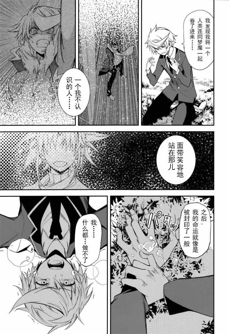 《食梦者玛利》漫画最新章节第74话免费下拉式在线观看章节第【5】张图片