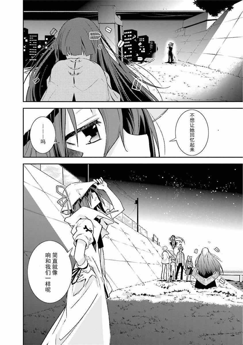 《食梦者玛利》漫画最新章节第81话免费下拉式在线观看章节第【29】张图片