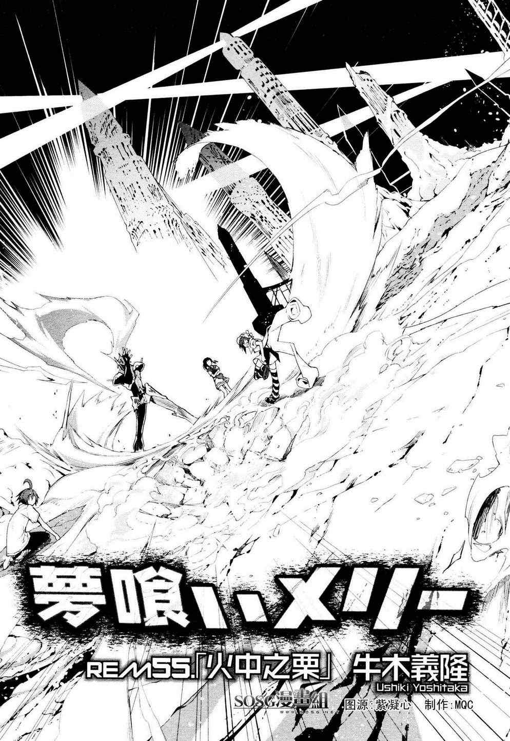 《食梦者玛利》漫画最新章节第55话免费下拉式在线观看章节第【3】张图片