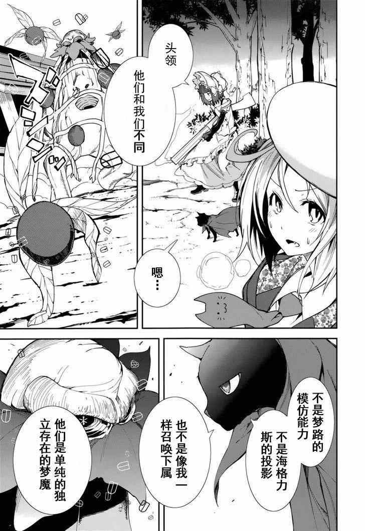 《食梦者玛利》漫画最新章节第77话免费下拉式在线观看章节第【22】张图片