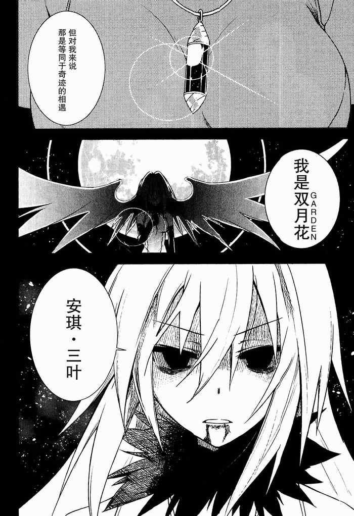 《食梦者玛利》漫画最新章节第34话免费下拉式在线观看章节第【34】张图片