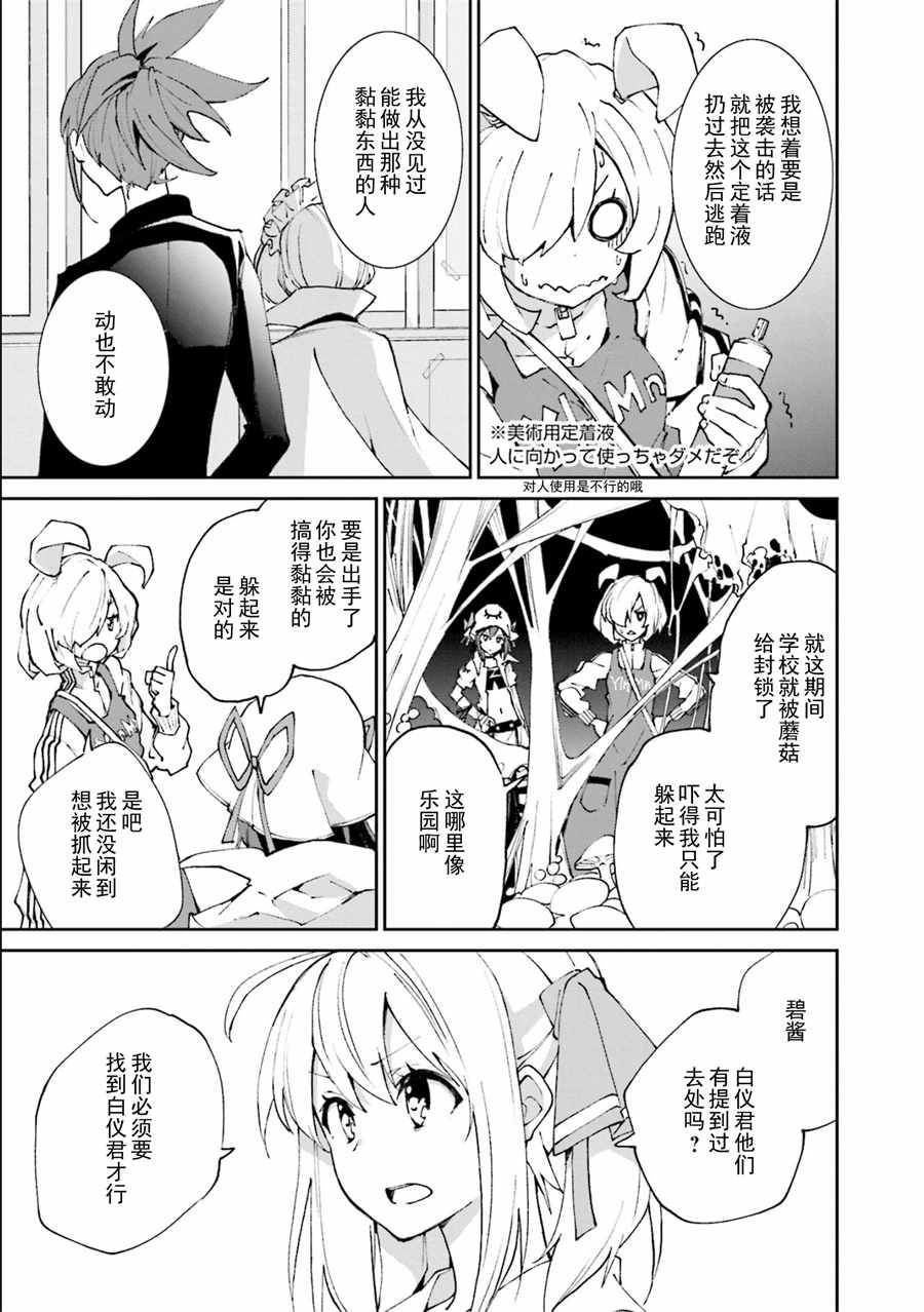 《食梦者玛利》漫画最新章节第116话免费下拉式在线观看章节第【18】张图片