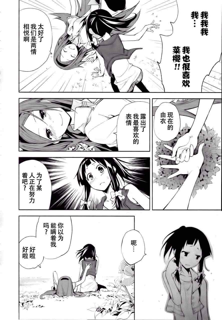 《食梦者玛利》漫画最新章节第40话免费下拉式在线观看章节第【20】张图片