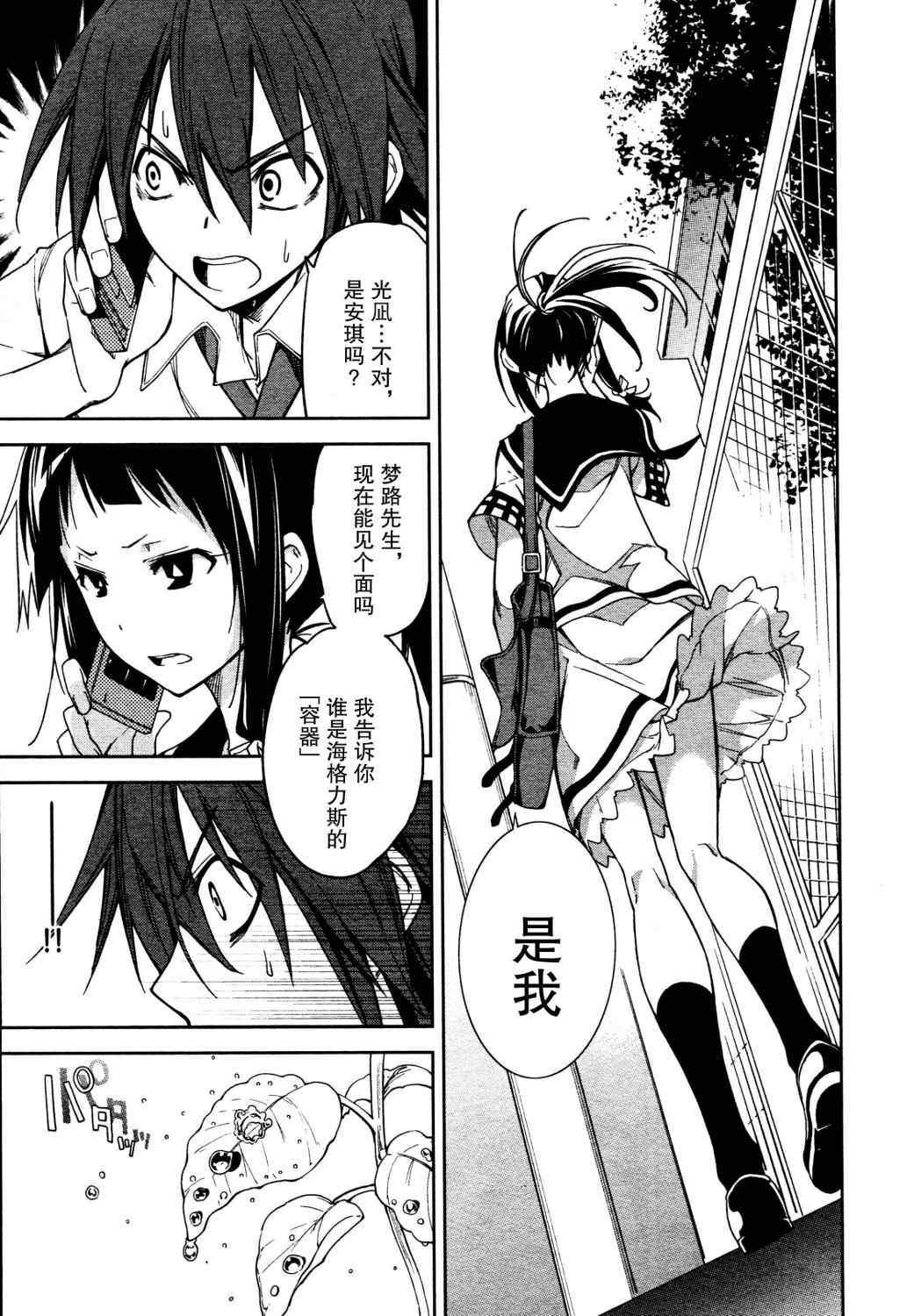 《食梦者玛利》漫画最新章节第45话免费下拉式在线观看章节第【23】张图片