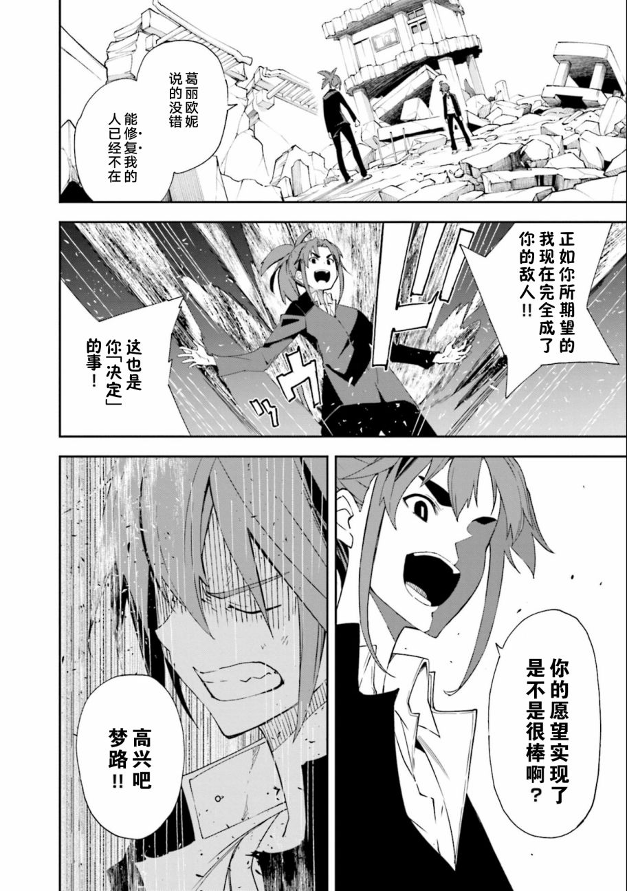 《食梦者玛利》漫画最新章节第131话免费下拉式在线观看章节第【23】张图片