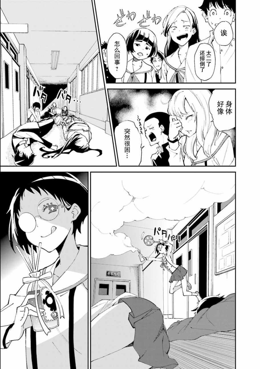 《食梦者玛利》漫画最新章节第114话免费下拉式在线观看章节第【23】张图片