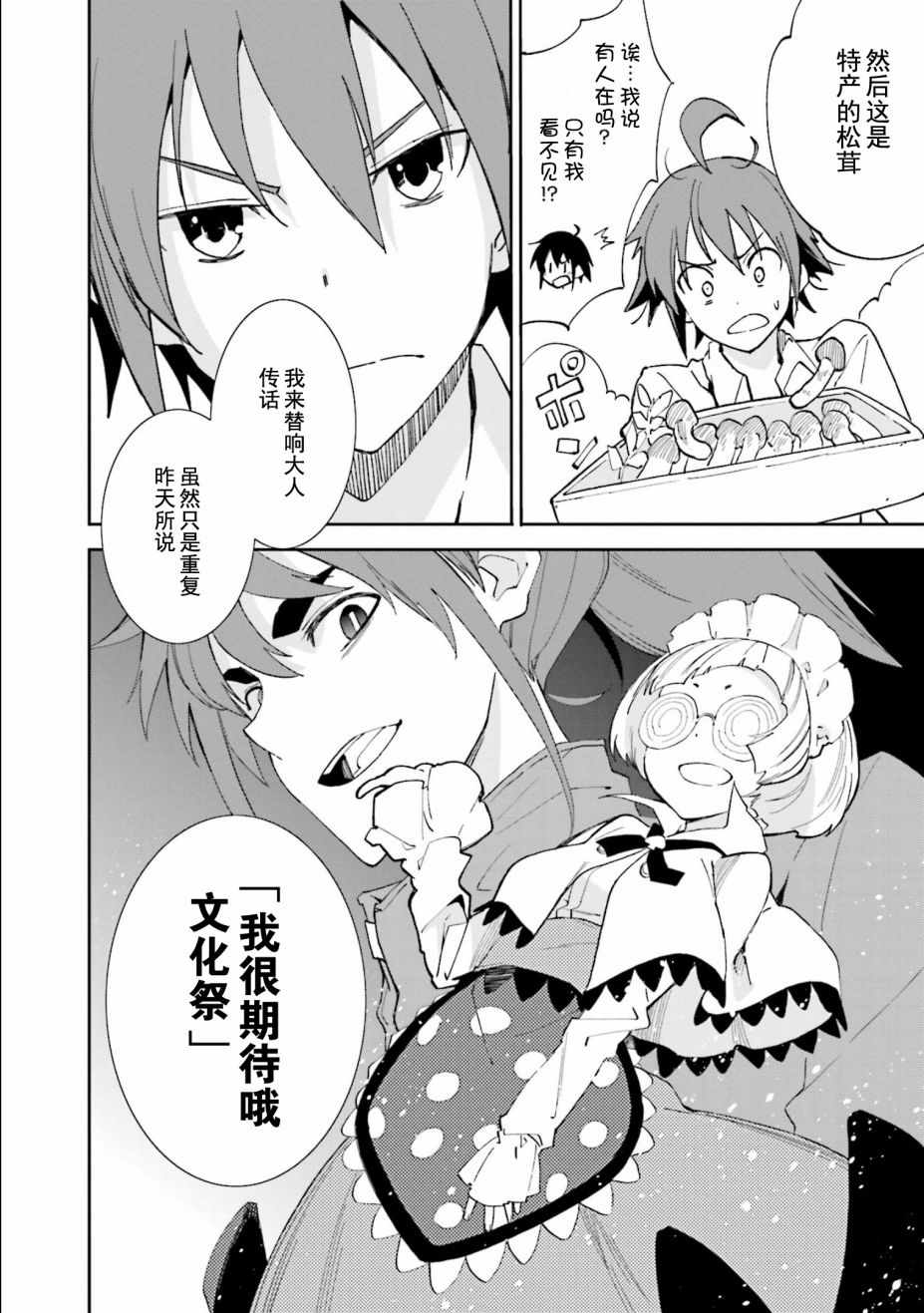 《食梦者玛利》漫画最新章节第109话免费下拉式在线观看章节第【27】张图片