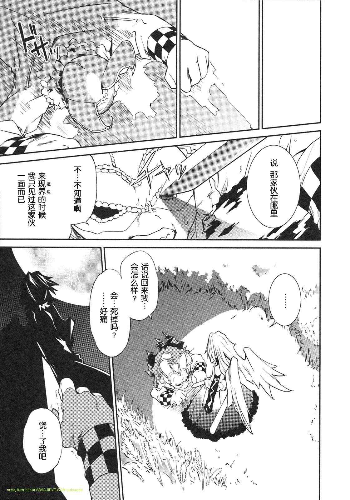 《食梦者玛利》漫画最新章节第2卷免费下拉式在线观看章节第【19】张图片