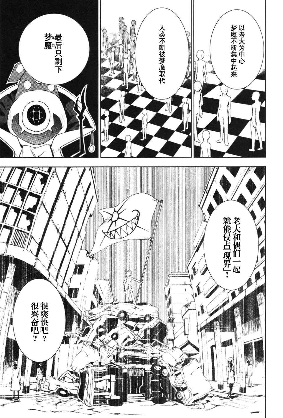 《食梦者玛利》漫画最新章节第3卷免费下拉式在线观看章节第【15】张图片