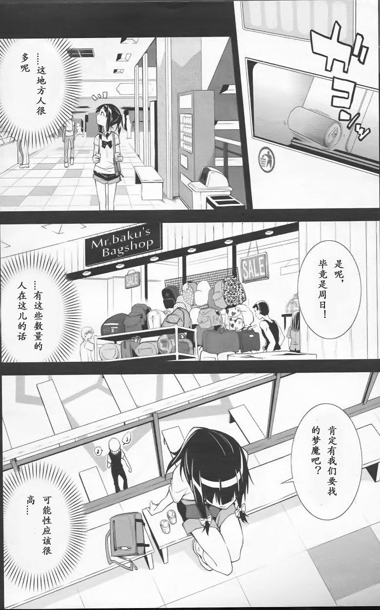 《食梦者玛利》漫画最新章节第36话免费下拉式在线观看章节第【4】张图片