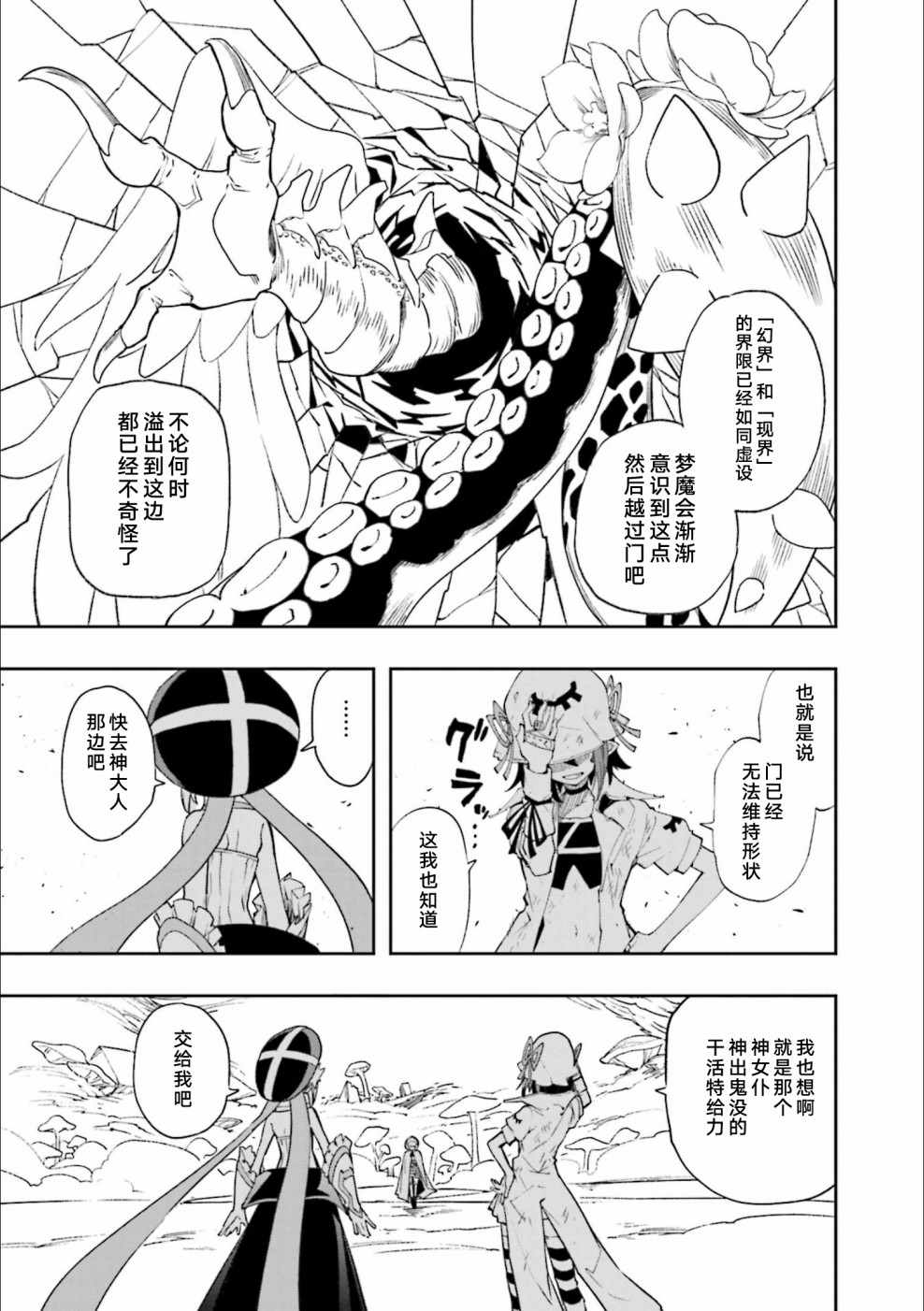 《食梦者玛利》漫画最新章节第125话免费下拉式在线观看章节第【8】张图片