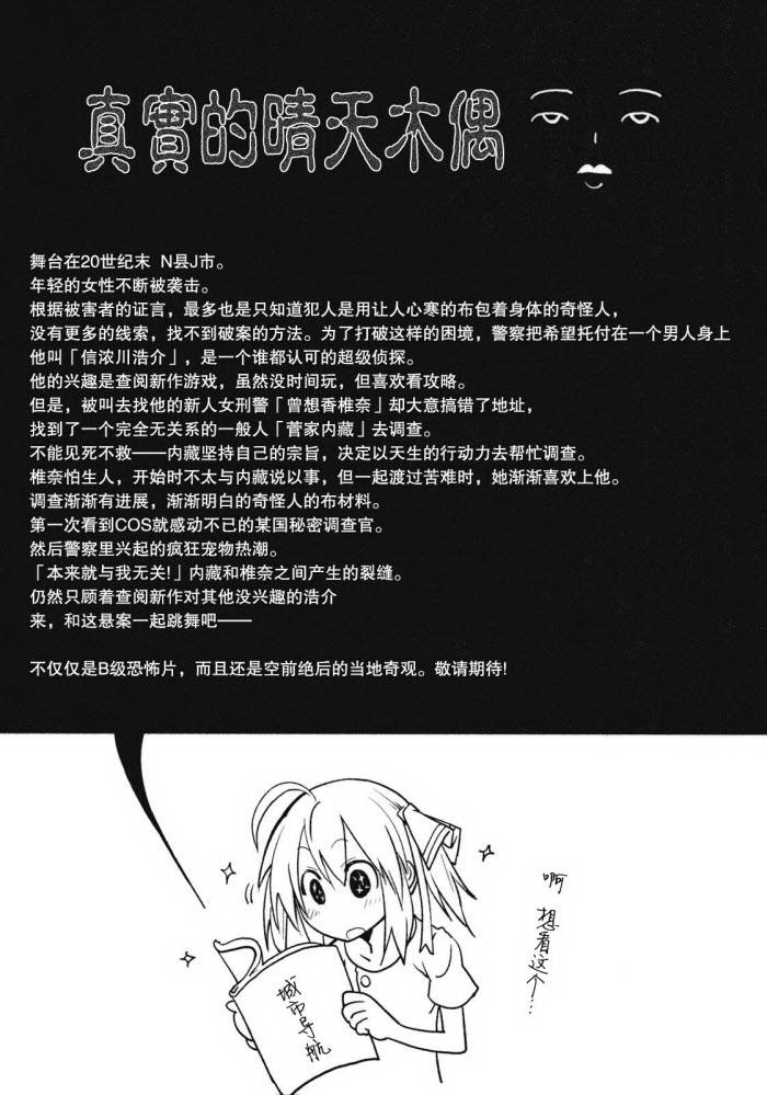 《食梦者玛利》漫画最新章节第24话免费下拉式在线观看章节第【35】张图片