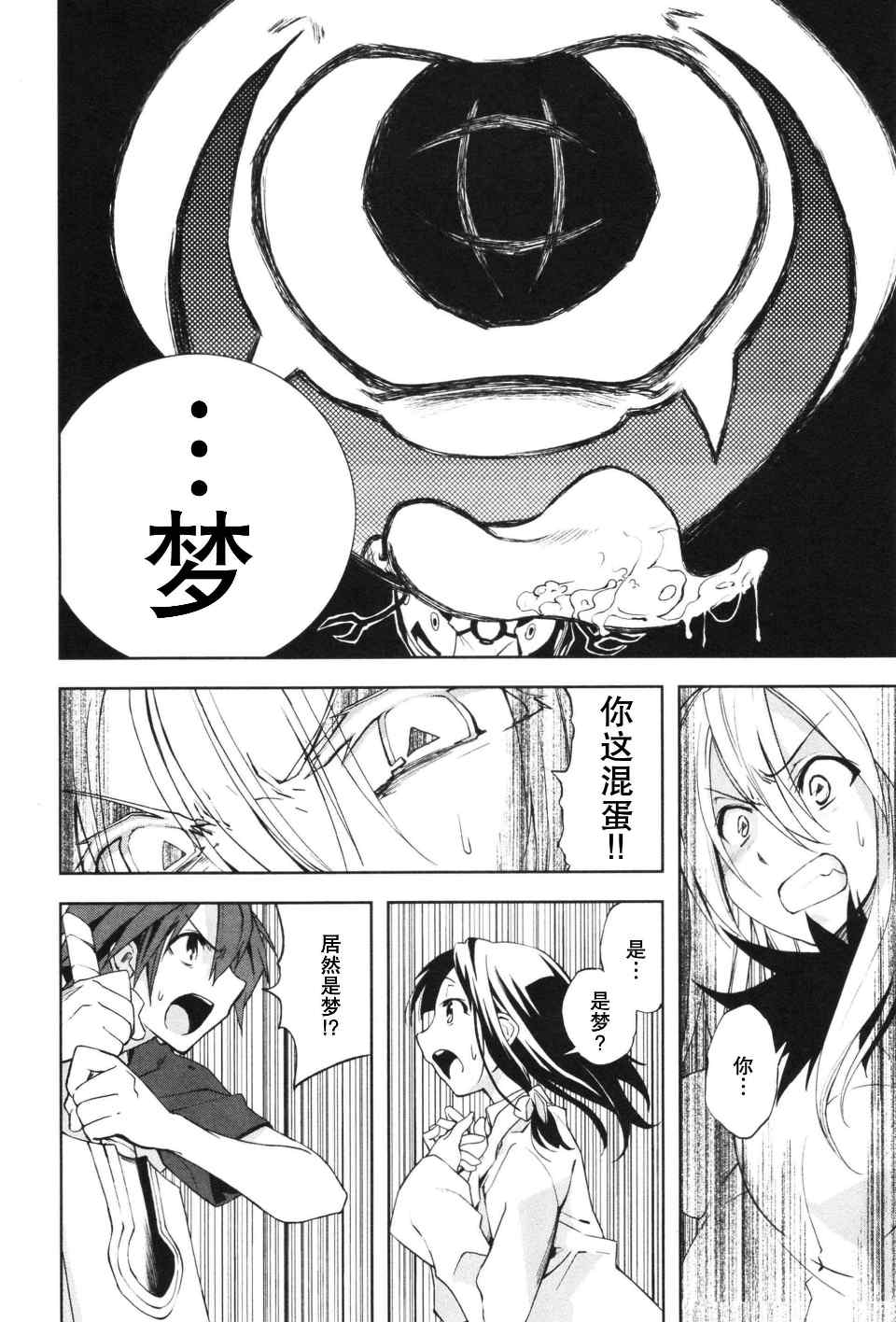 《食梦者玛利》漫画最新章节第3卷免费下拉式在线观看章节第【73】张图片