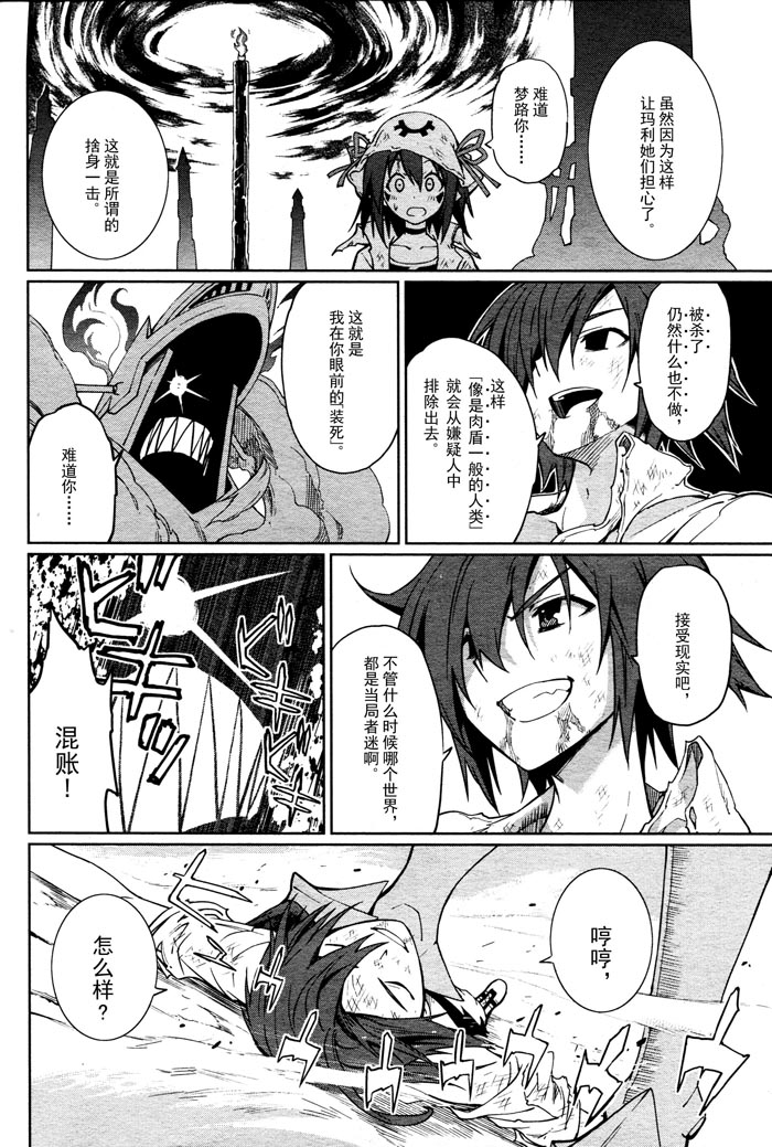 《食梦者玛利》漫画最新章节第58话免费下拉式在线观看章节第【16】张图片