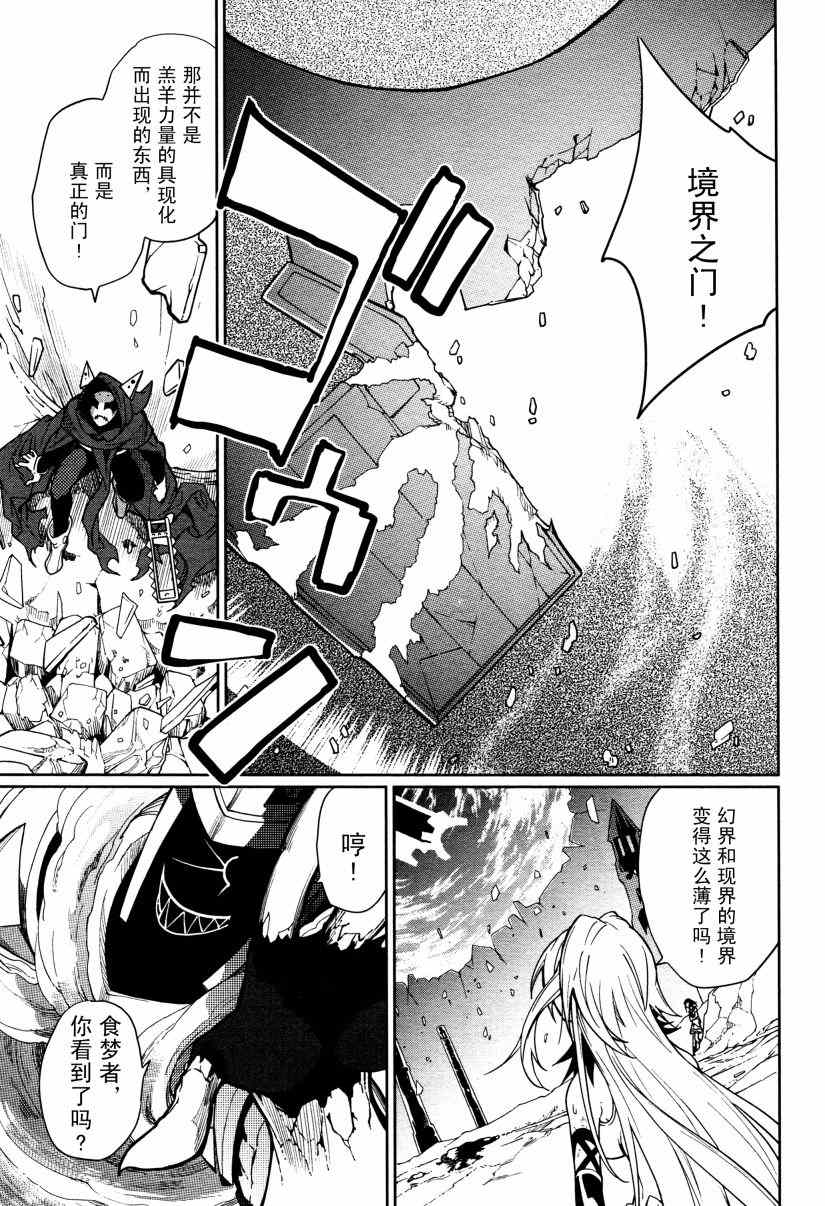 《食梦者玛利》漫画最新章节第57话免费下拉式在线观看章节第【16】张图片