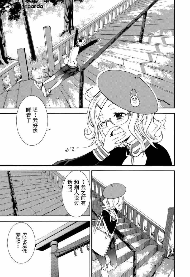 《食梦者玛利》漫画最新章节第69话免费下拉式在线观看章节第【8】张图片