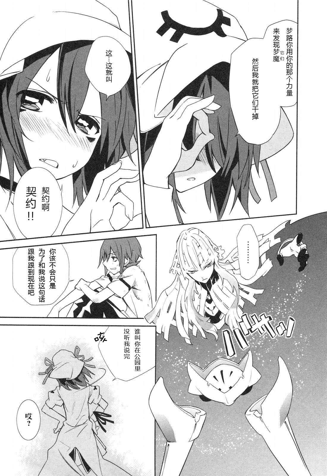 《食梦者玛利》漫画最新章节第1卷免费下拉式在线观看章节第【165】张图片