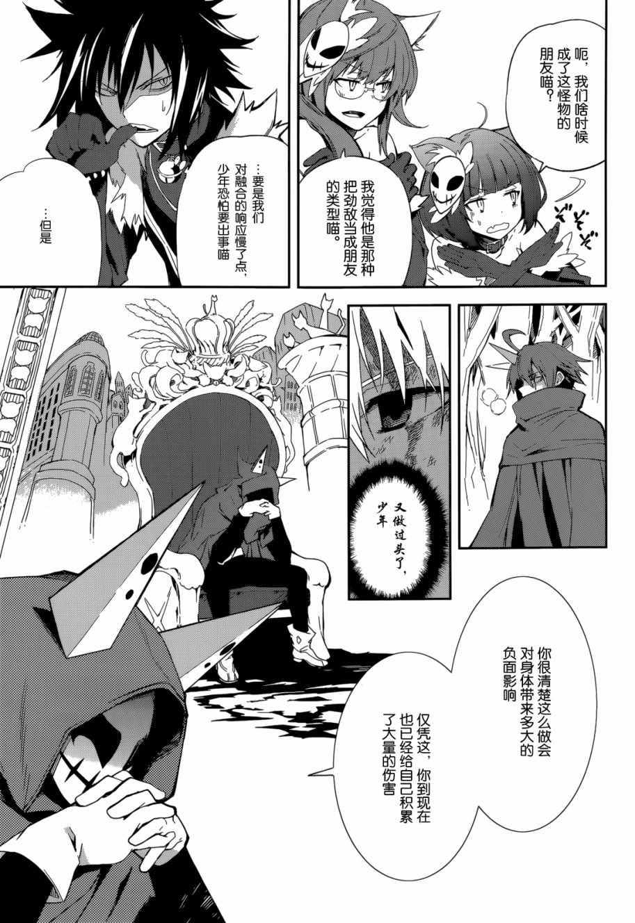 《食梦者玛利》漫画最新章节第97话免费下拉式在线观看章节第【3】张图片