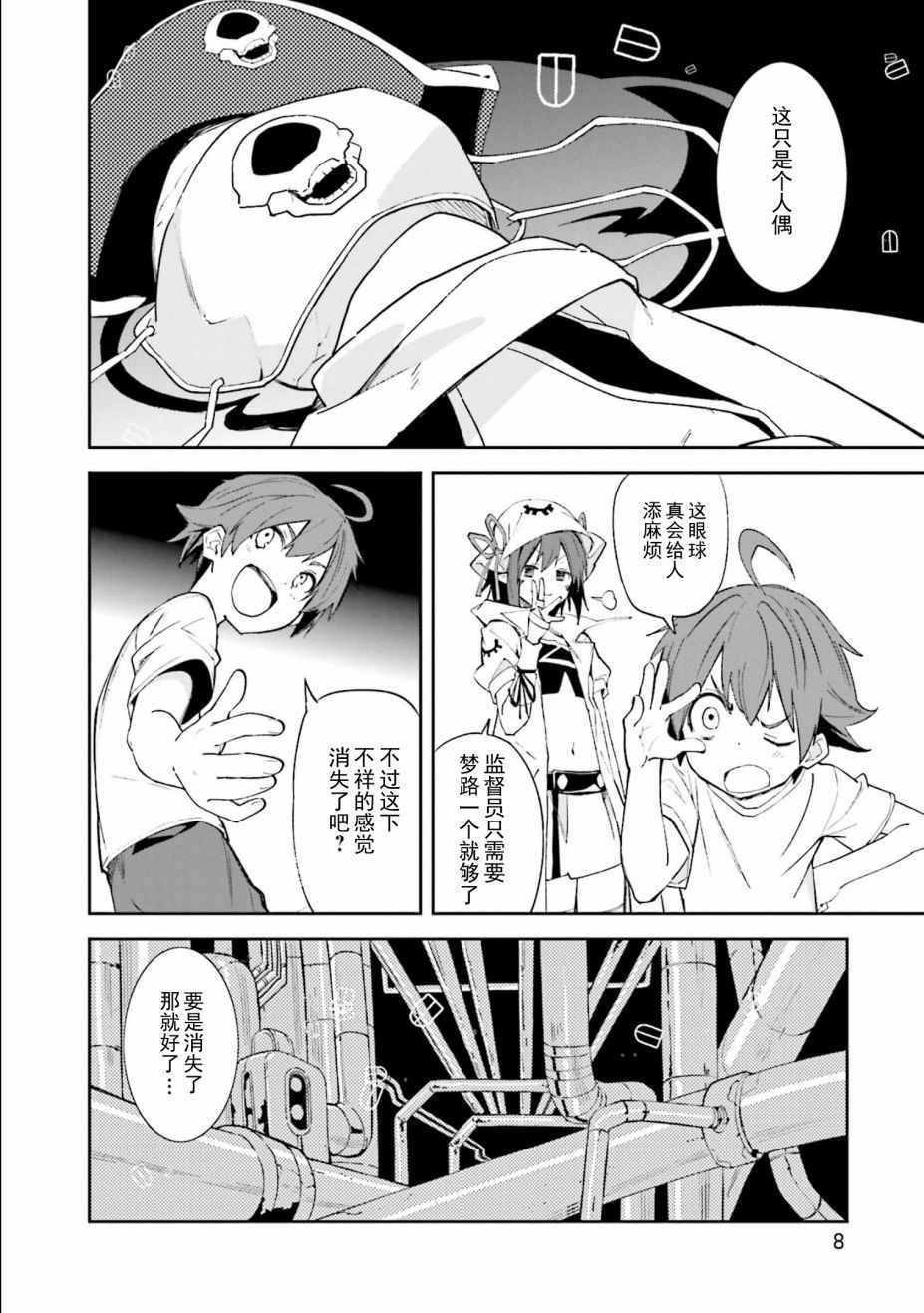 《食梦者玛利》漫画最新章节第107话免费下拉式在线观看章节第【9】张图片