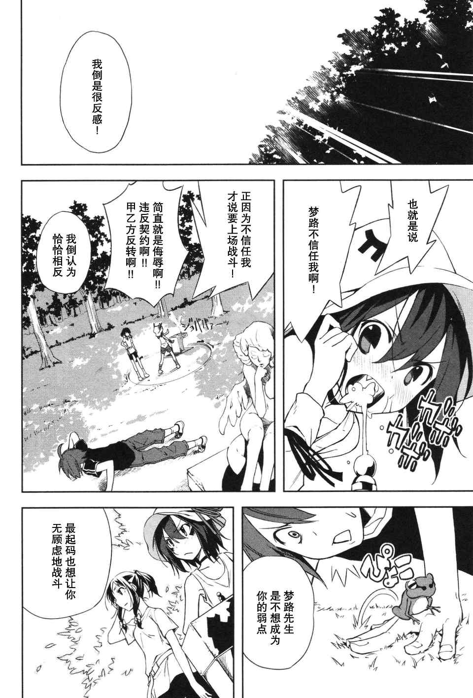 《食梦者玛利》漫画最新章节第3卷免费下拉式在线观看章节第【117】张图片