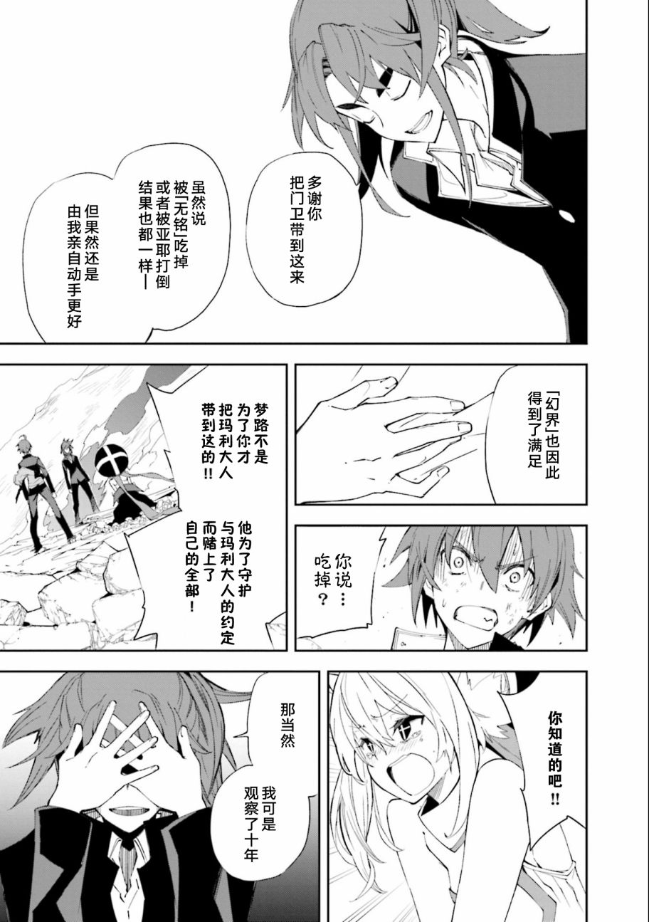 《食梦者玛利》漫画最新章节第131话免费下拉式在线观看章节第【8】张图片