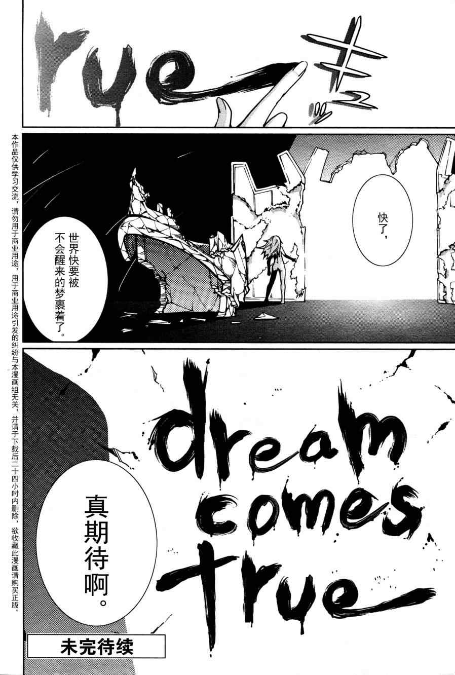 《食梦者玛利》漫画最新章节第60话免费下拉式在线观看章节第【26】张图片