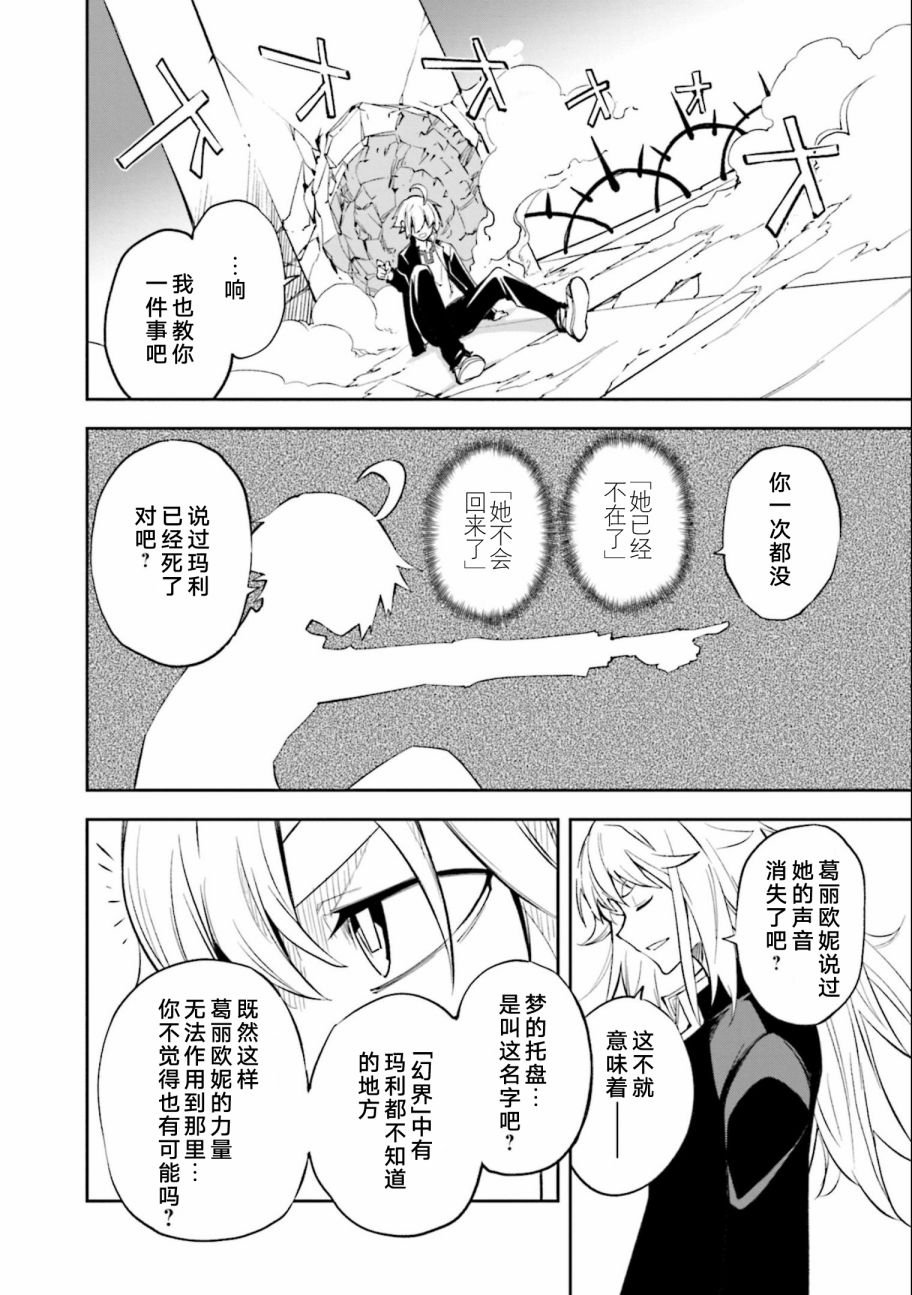 《食梦者玛利》漫画最新章节第134话 夙夜梦寐-逆风而行免费下拉式在线观看章节第【26】张图片