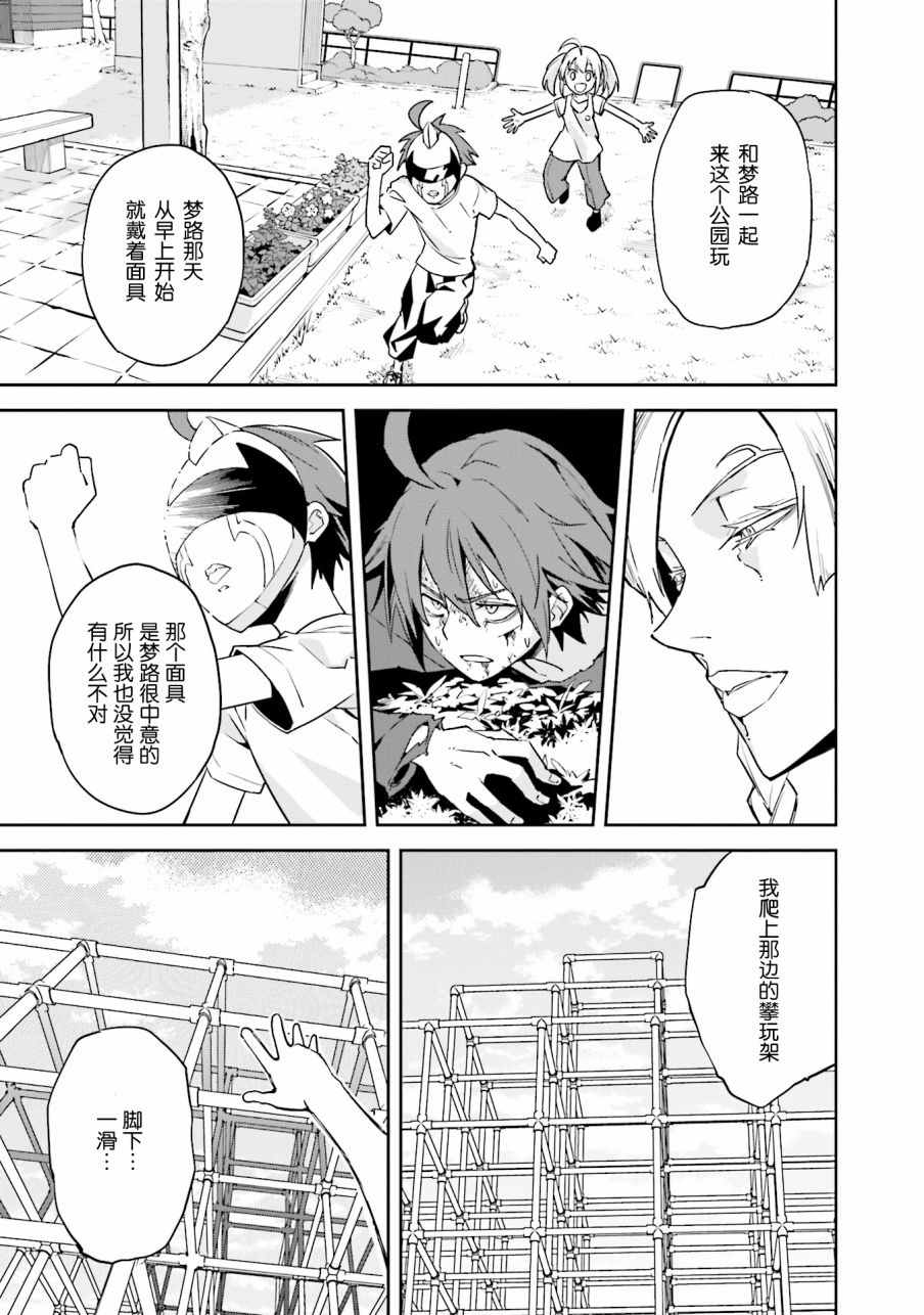 《食梦者玛利》漫画最新章节第98话免费下拉式在线观看章节第【14】张图片