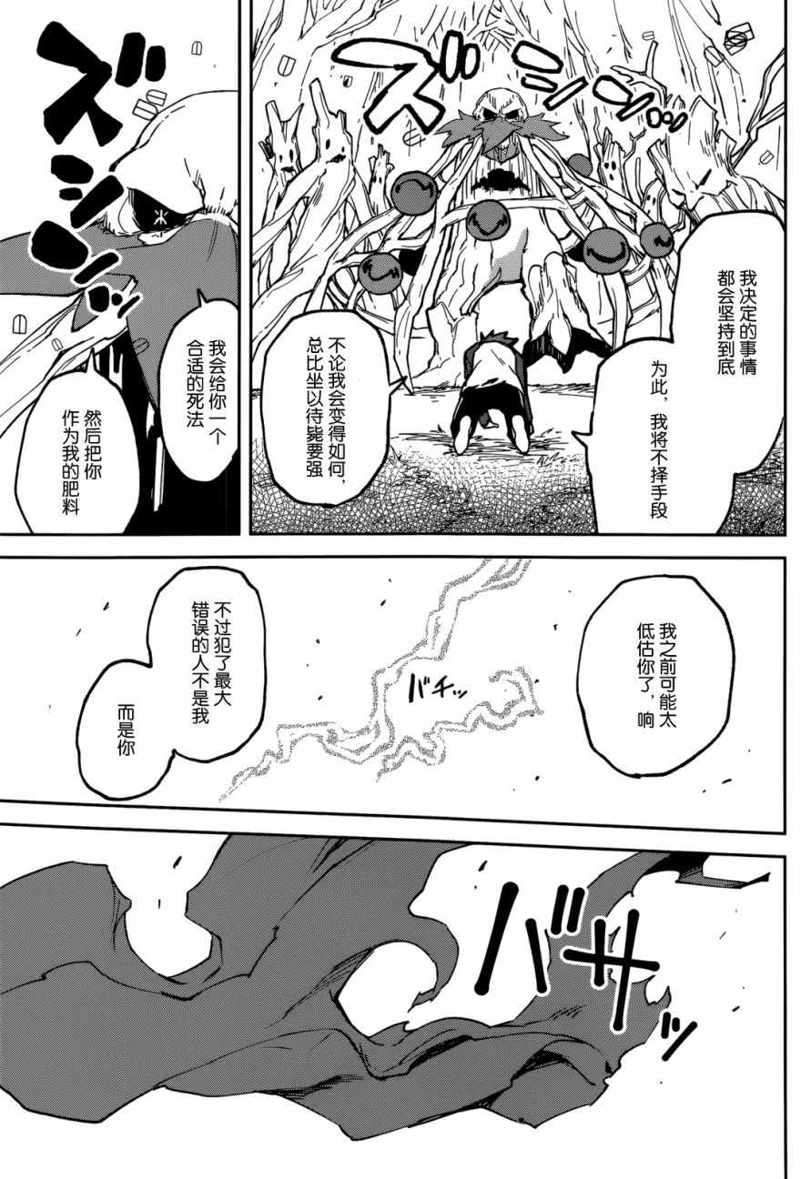 《食梦者玛利》漫画最新章节第96话免费下拉式在线观看章节第【24】张图片