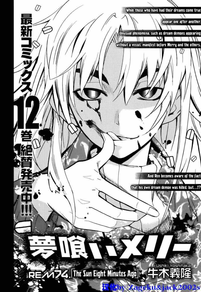 《食梦者玛利》漫画最新章节第74话免费下拉式在线观看章节第【2】张图片